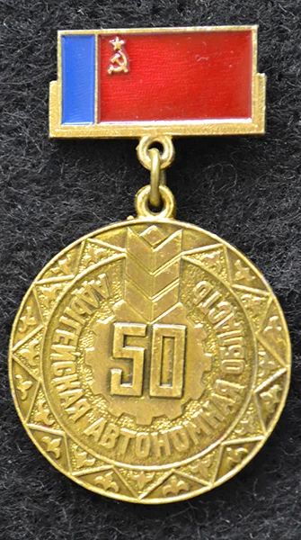 Лот: 7464500. Фото: 1. Знак на подвеске. Юбилей. 50 лет... Юбилейные