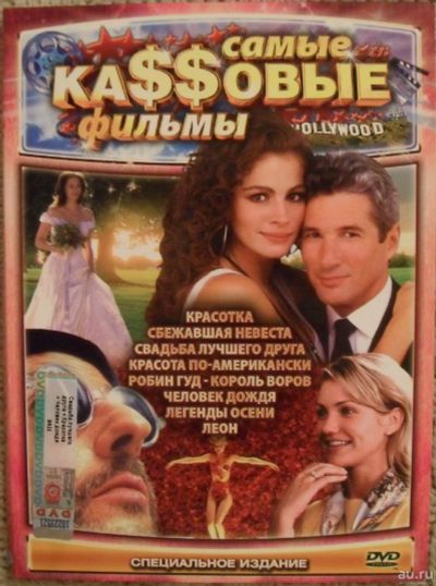 Лот: 13353219. Фото: 1. DVD сборник 48 - серия "Самые... Видеозаписи, фильмы