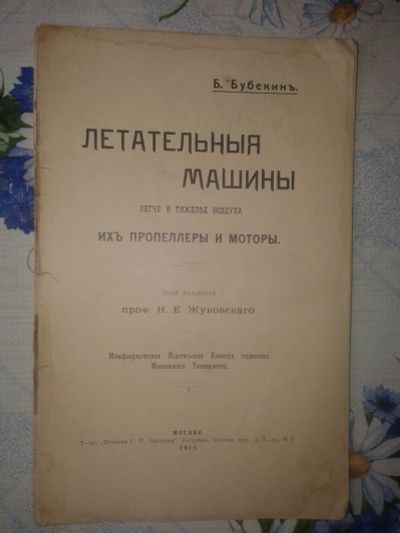 Лот: 20042027. Фото: 1. Фрагмент Антикварной Книги Б.Бубекин... Книги