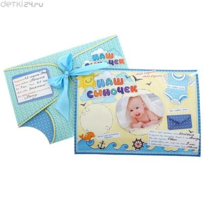 Лот: 12746143. Фото: 1. Паспорт малыша в конверте "Наш... Другое (сувениры, подарки)