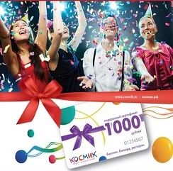 Лот: 6338341. Фото: 1. Сертификат "Космик" подарочный... Подарочные сертификаты, купоны, промокоды