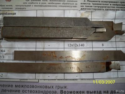 Лот: 9335139. Фото: 1. резец отрезной 12*12*140. Промышленное