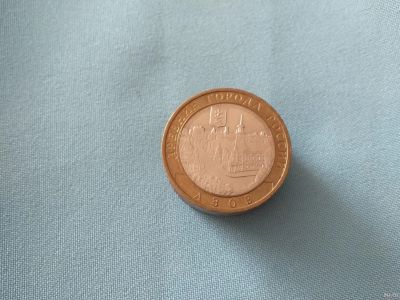 Лот: 13764356. Фото: 1. 10 рублей Монета. Россия после 1991 года