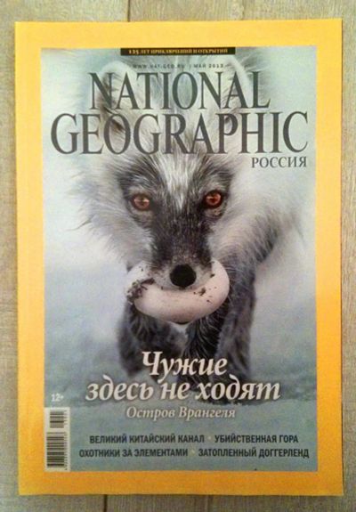 Лот: 6721518. Фото: 1. журнал National Geographic май... Наука и техника