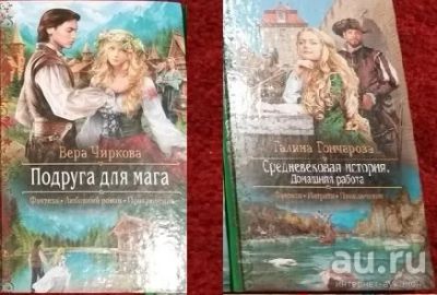 Лот: 15184069. Фото: 1. книги Гончарова Средневековая... Художественная