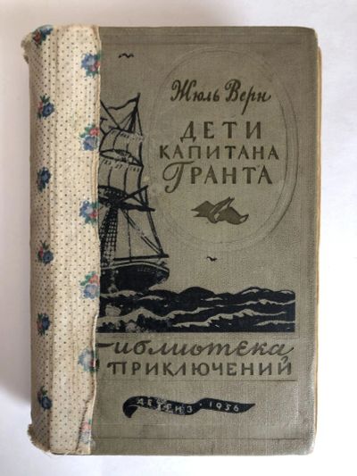 Лот: 23295342. Фото: 1. Дети капитана Гранта. Верн Жюль... Художественная для детей
