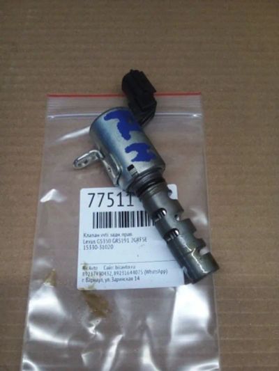 Лот: 21403879. Фото: 1. клапан VVTI Lexus GS350 GRS191. Двигатель и элементы двигателя