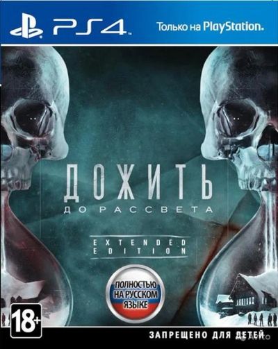 Лот: 6624301. Фото: 1. Дожить до рассвета Until Dawn... Игры для консолей