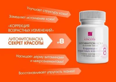 Лот: 5369968. Фото: 1. Маска "Коррекция возрастных изменений... Уход за лицом 