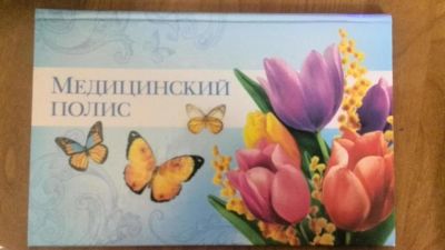 Лот: 7814192. Фото: 1. Папка под мед. полис. Чехлы, обложки