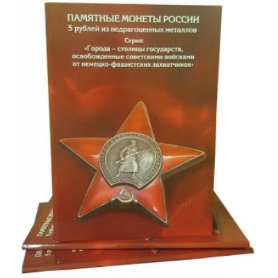 Лот: 10253236. Фото: 1. Альбом-коррекс для 5-рублевых... Аксессуары, литература