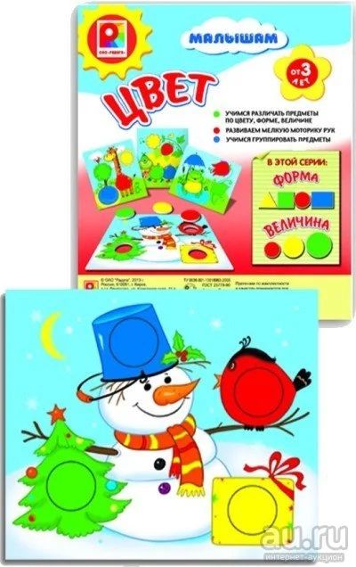 Лот: 9589911. Фото: 1. Радуга с-917 игра малышам "цвет. Развивающие