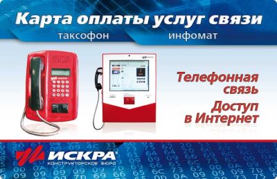 Лот: 9381109. Фото: 1. продам карту оплаты услуг для... Другое (смартфоны, связь, навигация)