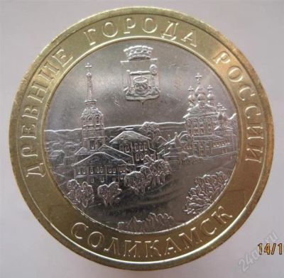 Лот: 1568029. Фото: 1. 10 рублей ДГР Соликамск СПМД 2011... Россия после 1991 года