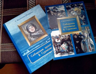 Лот: 3762601. Фото: 1. "Сибирские Красавицы В.Сурикова... Другое (искусство, культура)