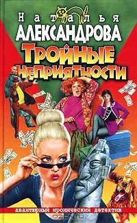 Лот: 4044175. Фото: 1. Наталья Александрова - 10 книг... Художественная