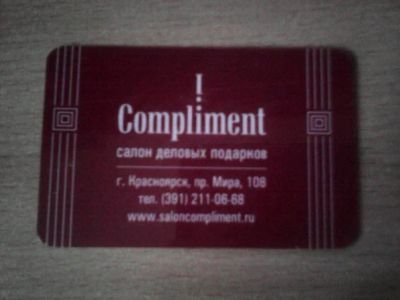 Лот: 5005152. Фото: 1. Дисконтная карта compliment. Дисконтные карты