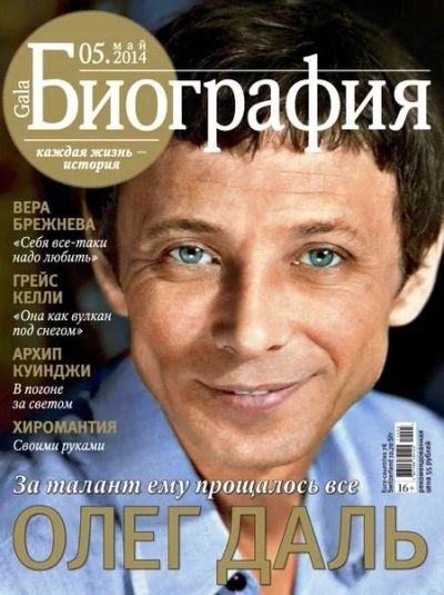 Лот: 4573074. Фото: 1. журнал Gala Биография № 5 2014... Другое (журналы, газеты, каталоги)
