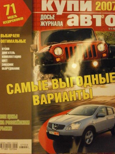 Лот: 5723085. Фото: 1. купи авто 2007. Автомобили