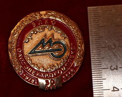 Лот: 11216840. Фото: 1. Большой, тяжелый значок: ЭЛКО... Юбилейные