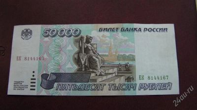 Лот: 2027759. Фото: 1. 50000 рублей 1995 пресс. Россия, СССР, страны СНГ