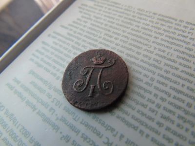Лот: 9910480. Фото: 1. полушка,1797, км. Россия до 1917 года