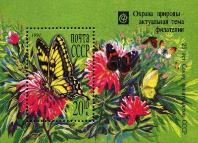 Лот: 13336093. Фото: 1. 1991, февраль. Охрана природы... Марки