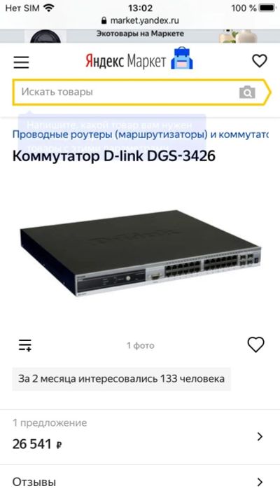 Лот: 16433062. Фото: 1. Коммутатор D-link dgs-3426. Коммутаторы