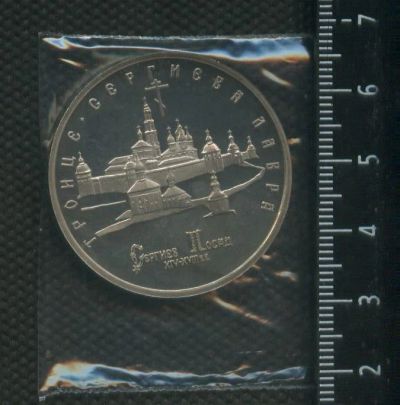 Лот: 16990104. Фото: 1. (№ 7323) 5 рублей 1993 год Троице... Россия после 1991 года