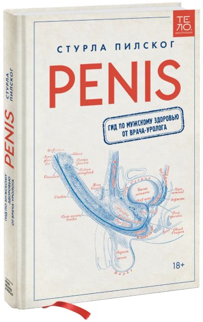 Лот: 24458480. Фото: 1. Penis. Популярная и народная медицина