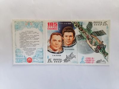 Лот: 25666435. Фото: 1. Сцепка марок 185 суток в космосе. Марки
