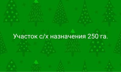 Лот: 21983557. Фото: 1. Участок с/х назначения. Земельные участки
