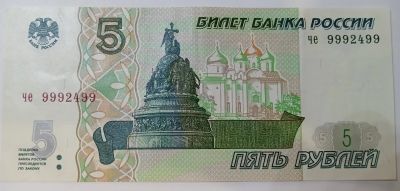 Лот: 25360760. Фото: 1. 5 рублей 1997 год Красивый номер... Россия, СССР, страны СНГ