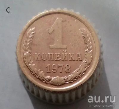 Лот: 13563997. Фото: 1. 1 копейка 1978 год. Россия и СССР 1917-1991 года