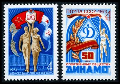 Лот: 5185563. Фото: 1. 1973 г. 50 лет спортивным обществам... Марки