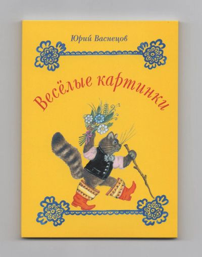 Лот: 11738400. Фото: 1. Открытки Россия набор Веселые... Открытки, конверты