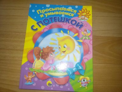 Лот: 11575137. Фото: 1. сказки №6(все лоты с 1 рубля.). Художественная для детей