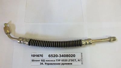 Лот: 21574124. Фото: 1. Шланг высокого давления ГУР Евро... Ходовая, подвеска, рулевое управление