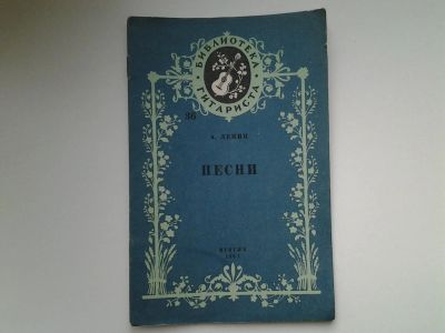 Лот: 5160134. Фото: 1. Библиотека гитариста, И. Лепин... Музыка