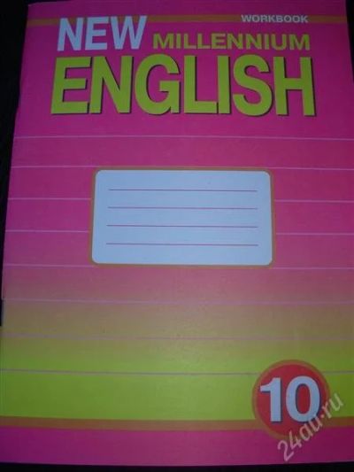 Лот: 2554851. Фото: 1. New Millennium English, Workbook... Другое (учебники и методическая литература)
