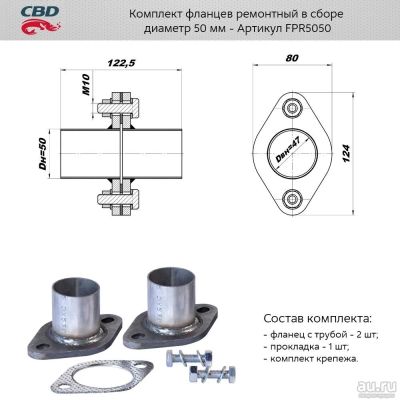 Лот: 17802946. Фото: 1. Комплект фланцев в сборе d50мм... Выхлопная система