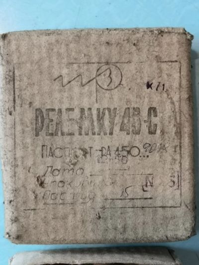 Лот: 20525911. Фото: 1. Реле МКУ 48-С. Реле, тумблеры, переключатели
