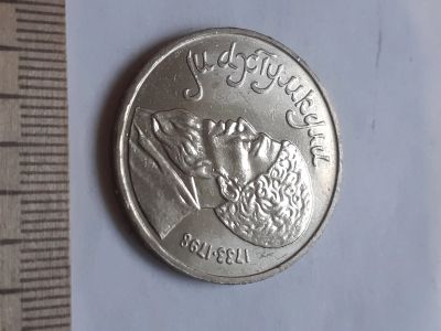 Лот: 18386567. Фото: 1. (№12039) 1 рубль 1991 год, Махтумкули... Россия и СССР 1917-1991 года
