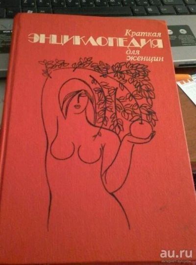 Лот: 16284090. Фото: 1. Зотова Е, Белякова В., Короткова... Энциклопедии