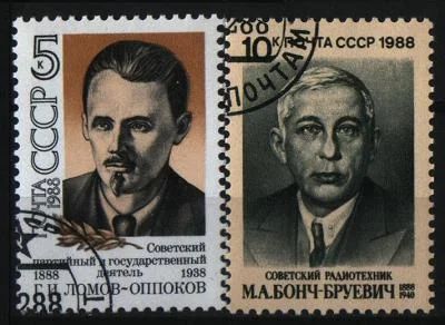 Лот: 8718125. Фото: 1. СССР 1988г персоналии - 2марки. Марки