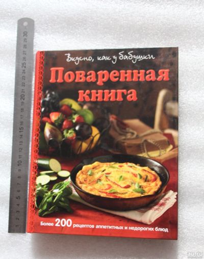 Лот: 18101074. Фото: 1. Подарочная книга: Поваренная книга... Кулинария