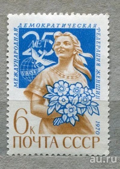 Лот: 13391919. Фото: 1. 1970 СССР Федерация женщин.. ЧИСТАя. Марки