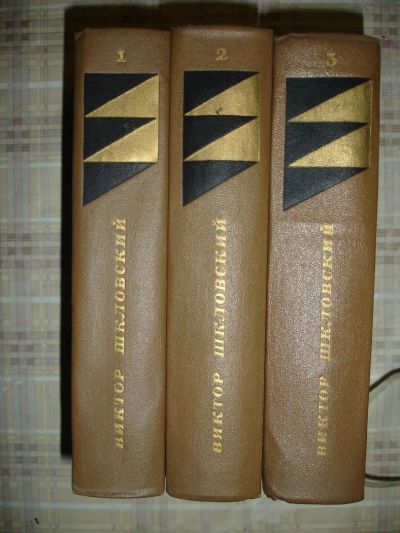 Лот: 6604903. Фото: 1. Виктор Шкловский. 3 тома. 1973г... Художественная
