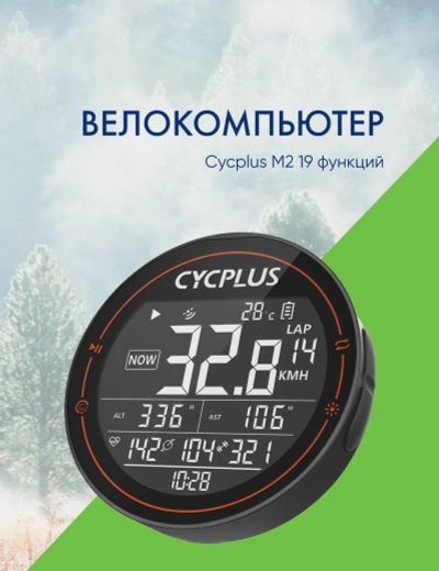 Лот: 22559350. Фото: 1. Cycplus Велокомпьютер Cycplus... Аксессуары