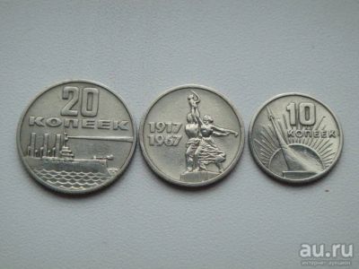 Лот: 9799469. Фото: 1. Монеты СССР. 1967г. 20 коп, 15... Россия и СССР 1917-1991 года